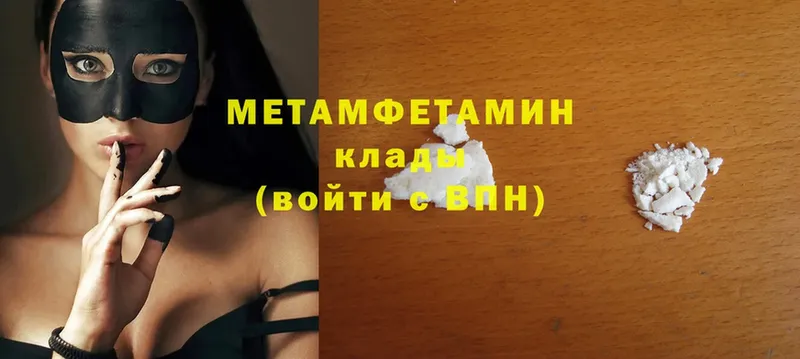 МЕТАМФЕТАМИН Methamphetamine  где найти наркотики  Красноуральск 